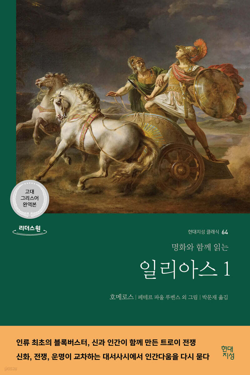 일리아스 1 (큰글자도서)
