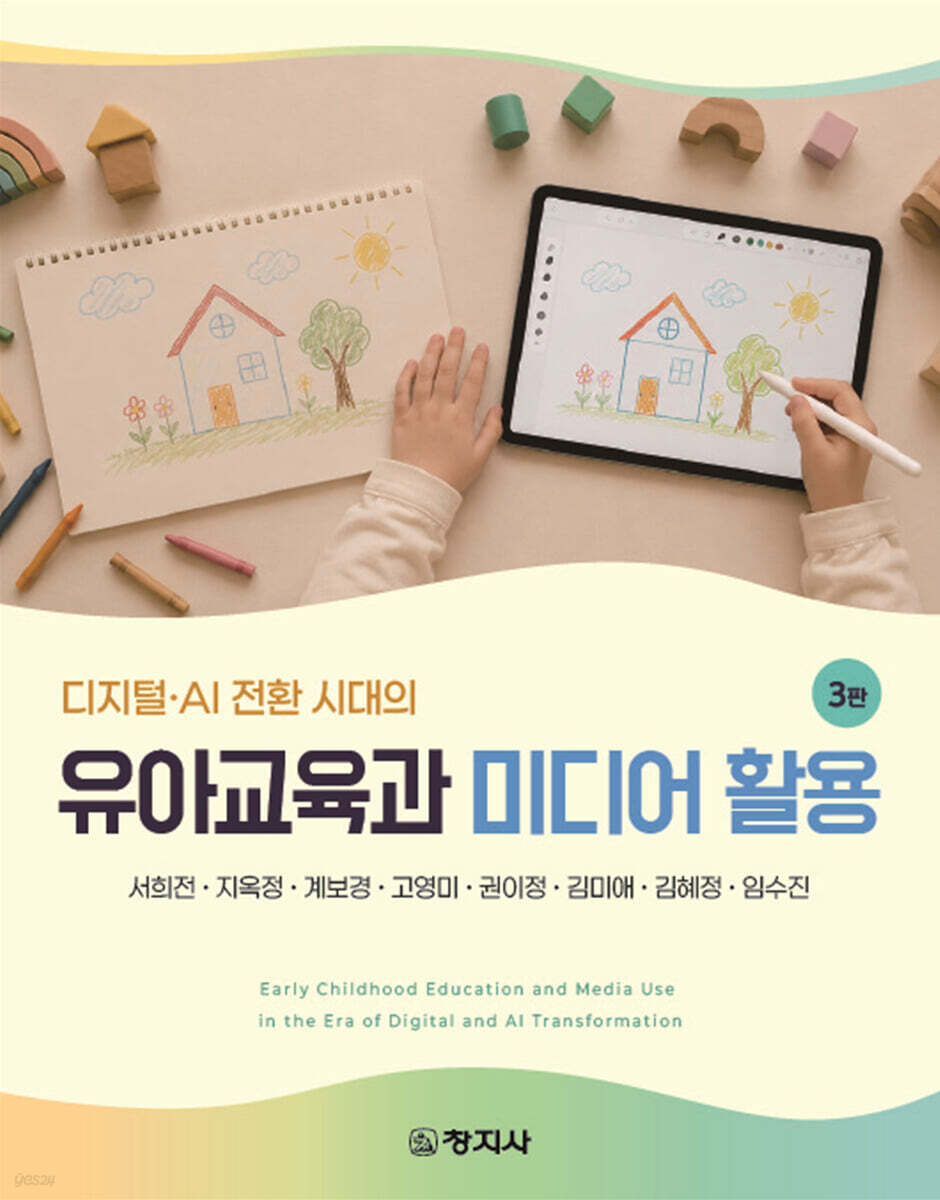 유아교육과 미디어 활용