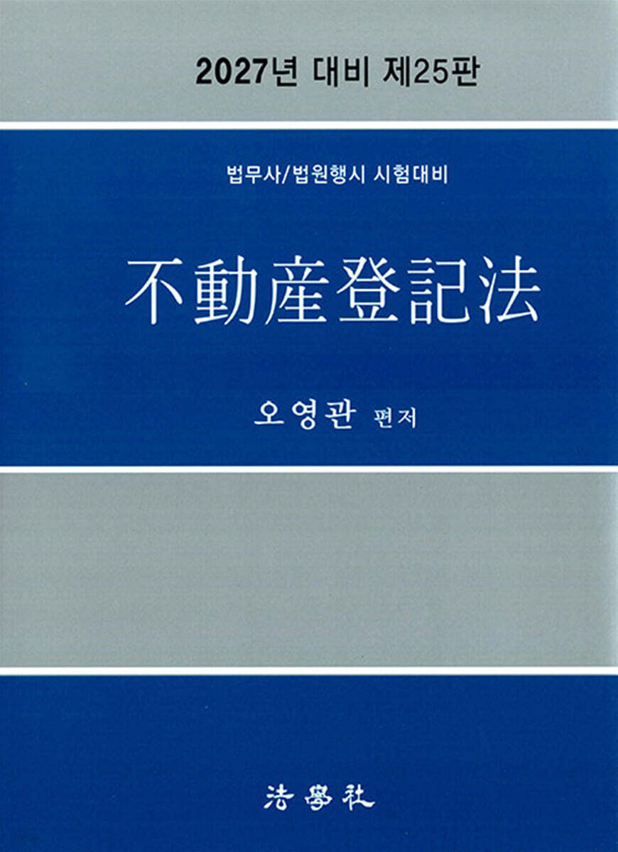 2027 부동산등기법