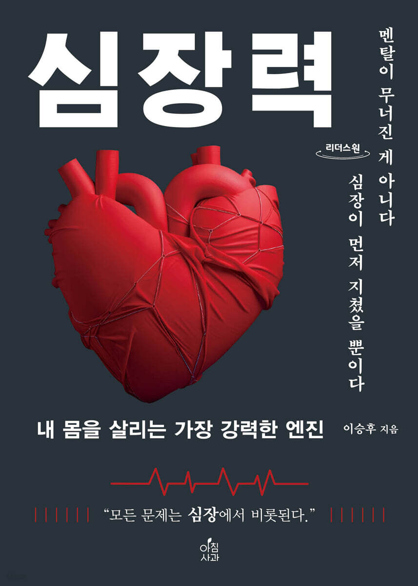 심장력 (큰글자도서)