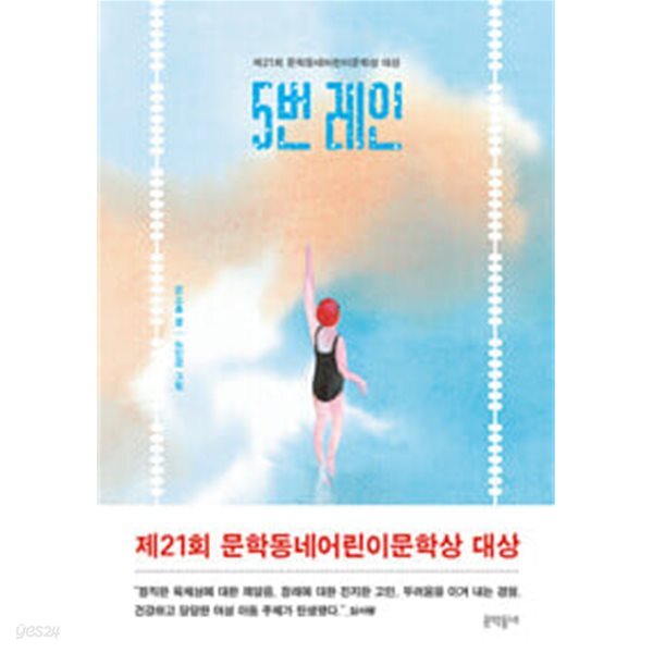 5번 레인 