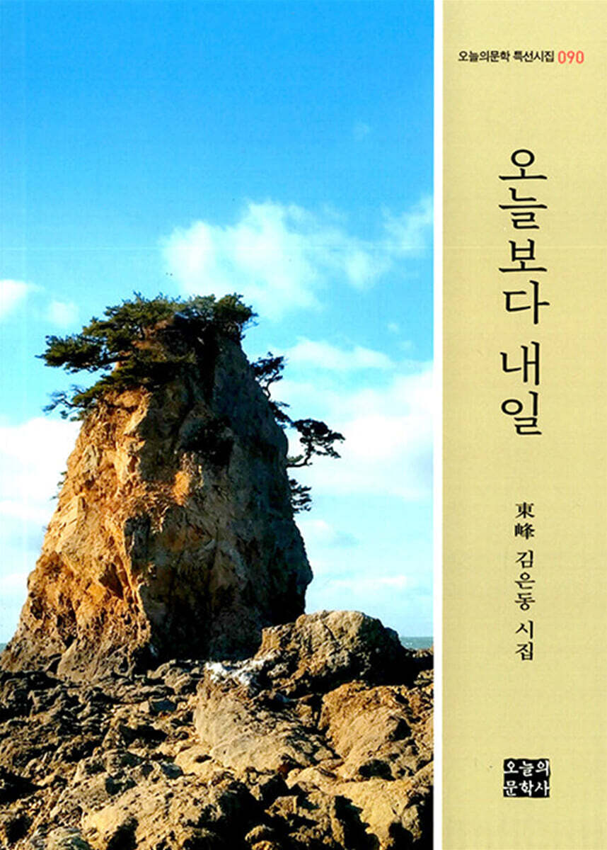 오늘보다 내일