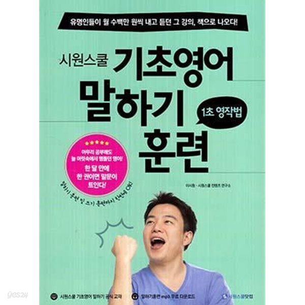 시원스쿨 기초영어 말하기훈련 - 1초 영작법 
