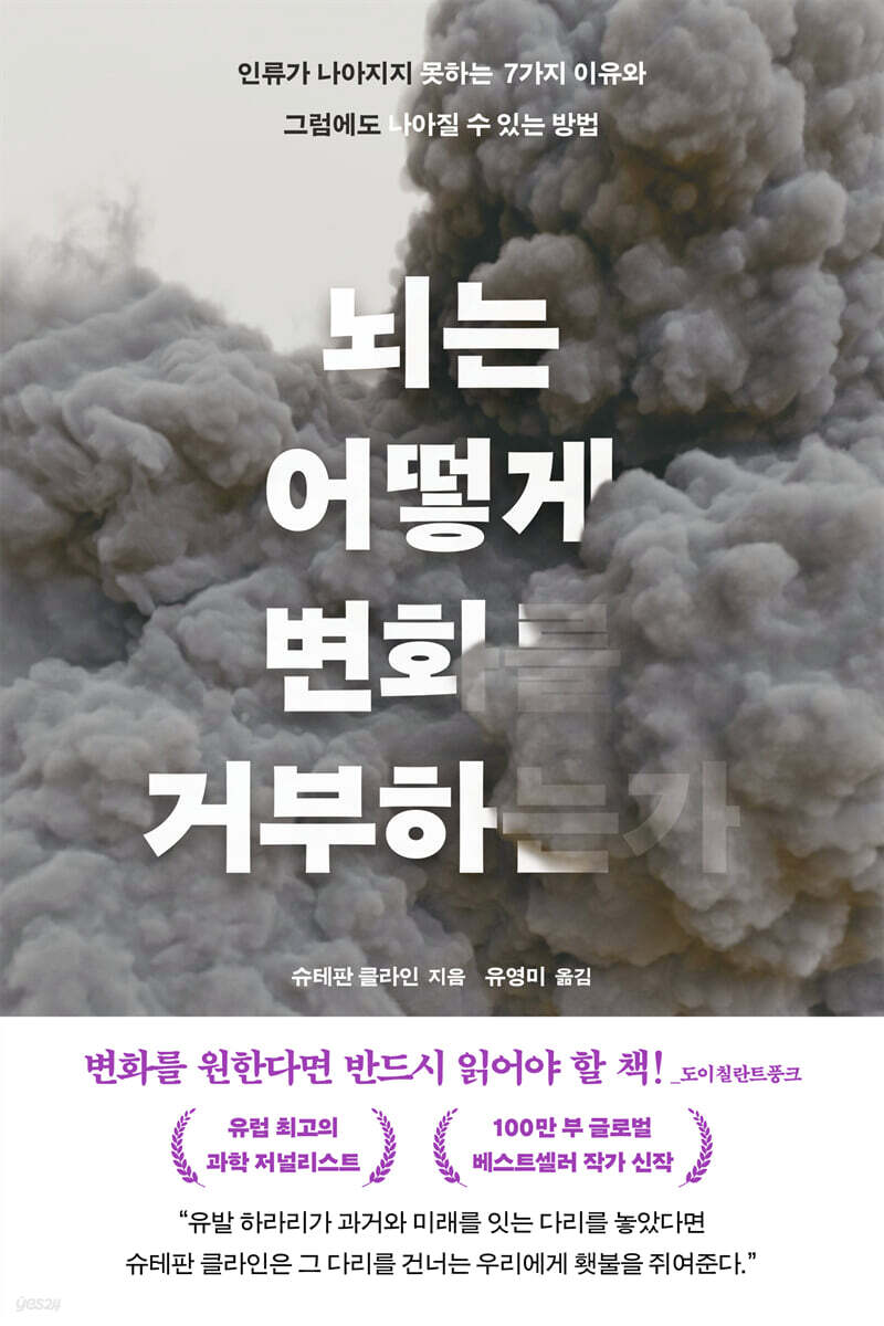 [대여] 뇌는 어떻게 변화를 거부하는가
