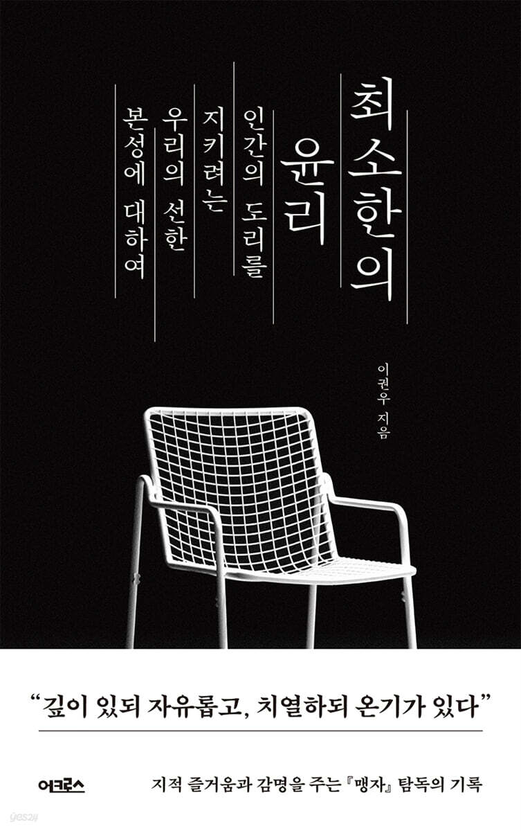 [대여] 최소한의 윤리