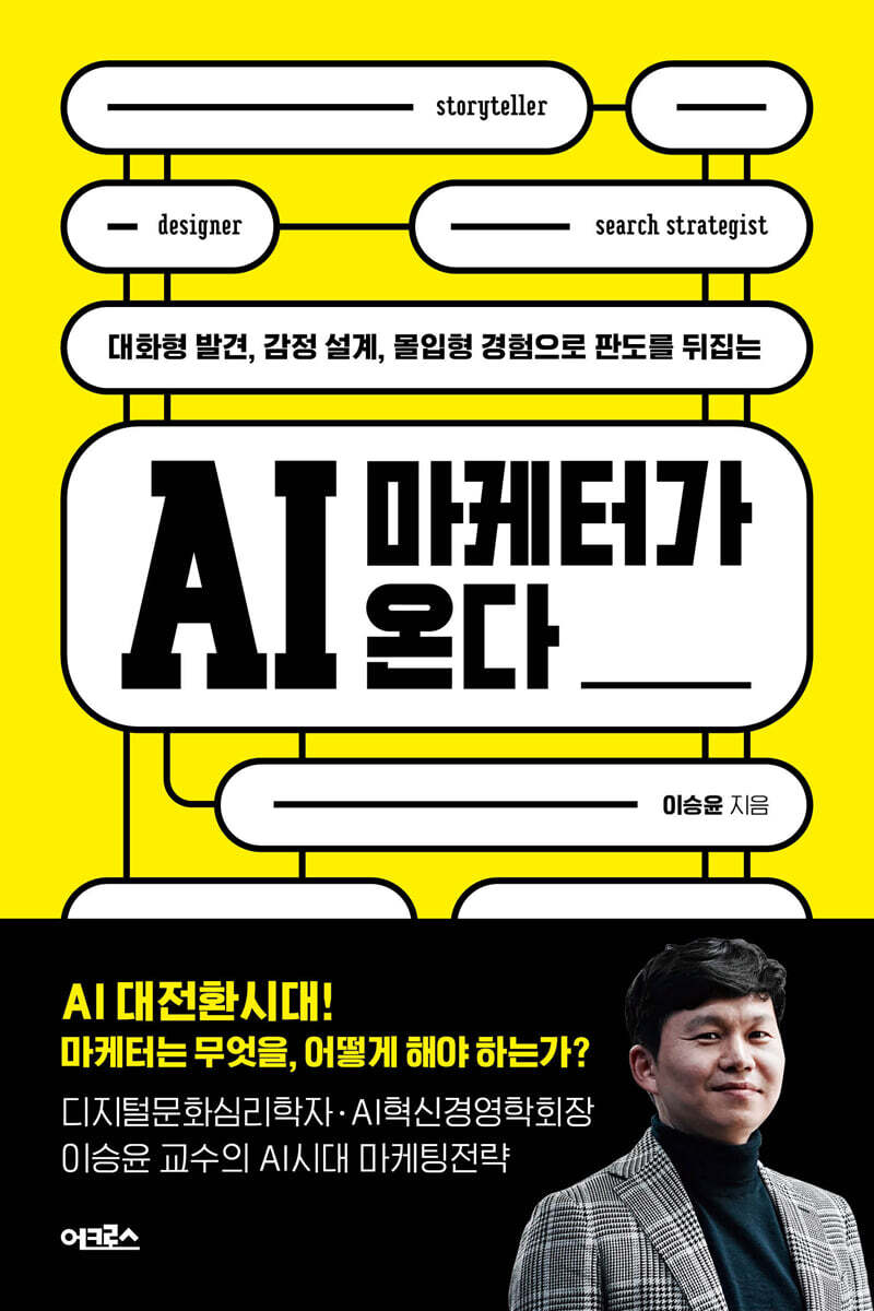 [대여] AI 마케터가 온다