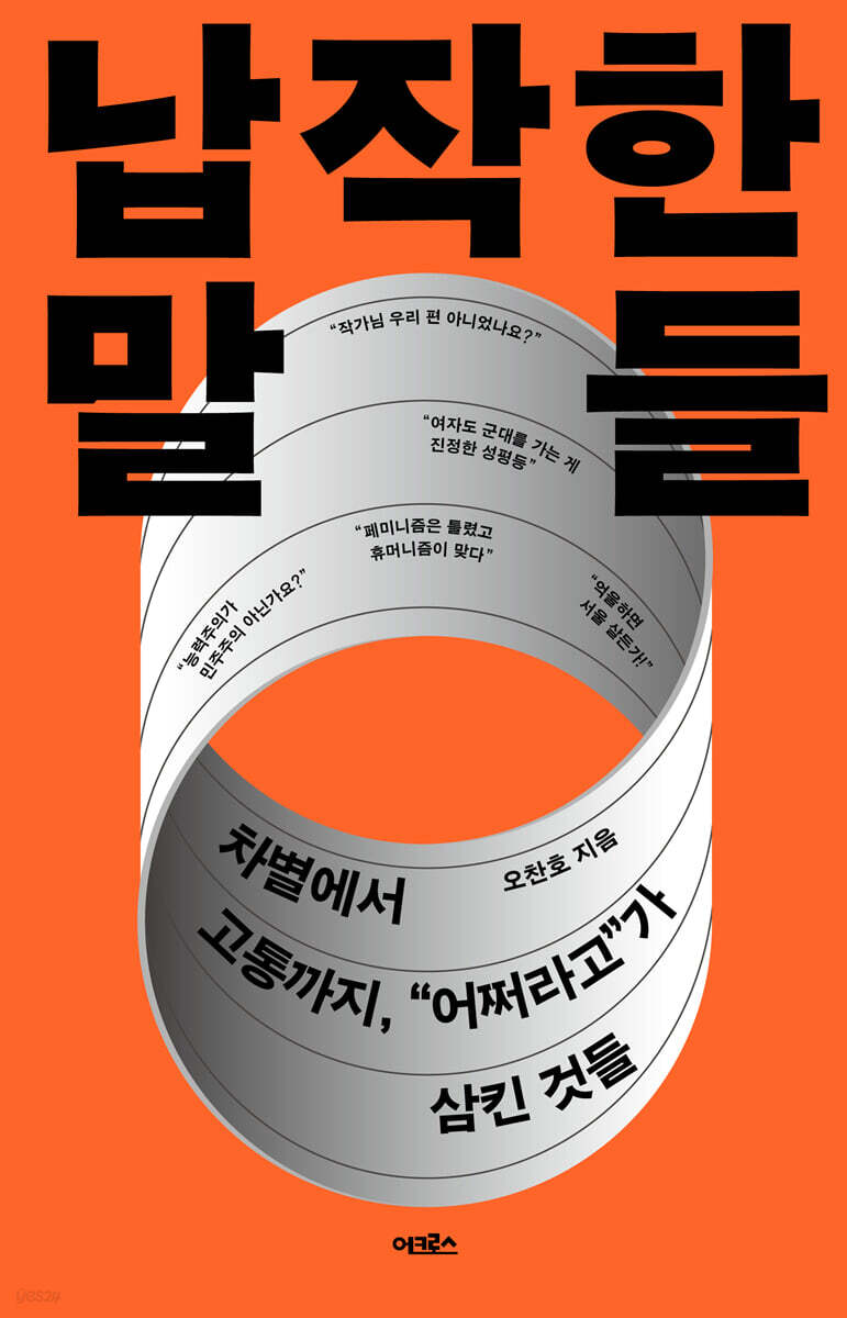 [대여] 납작한 말들