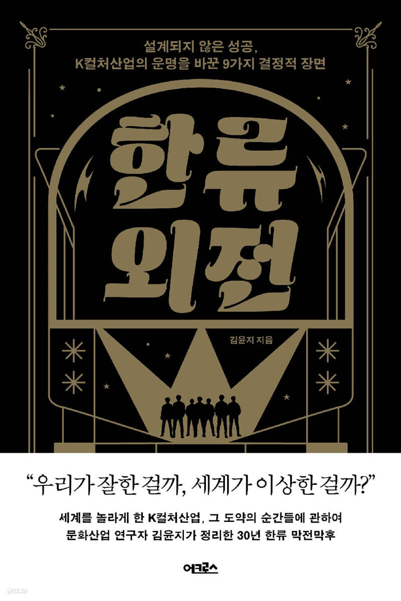 [대여] 한류 외전