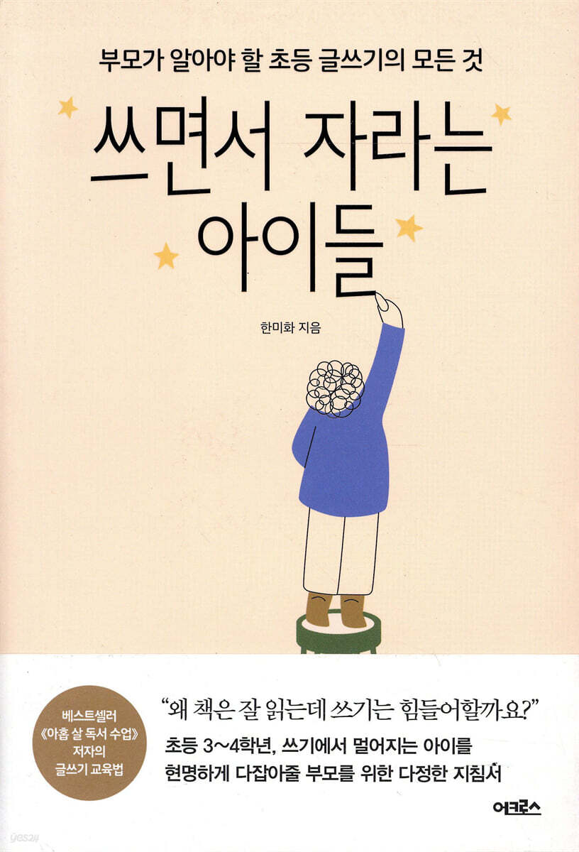 [대여] 쓰면서 자라는 아이들