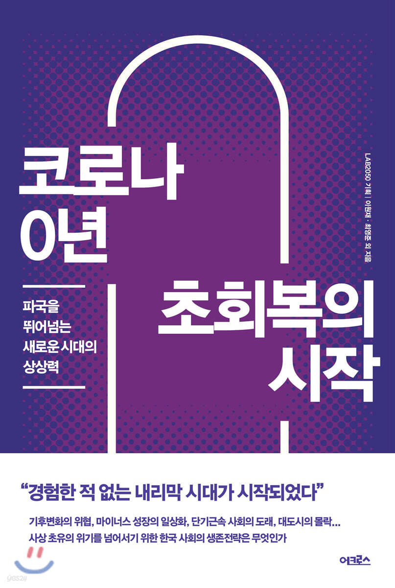 [대여] 코로나 0년 초회복의 시작