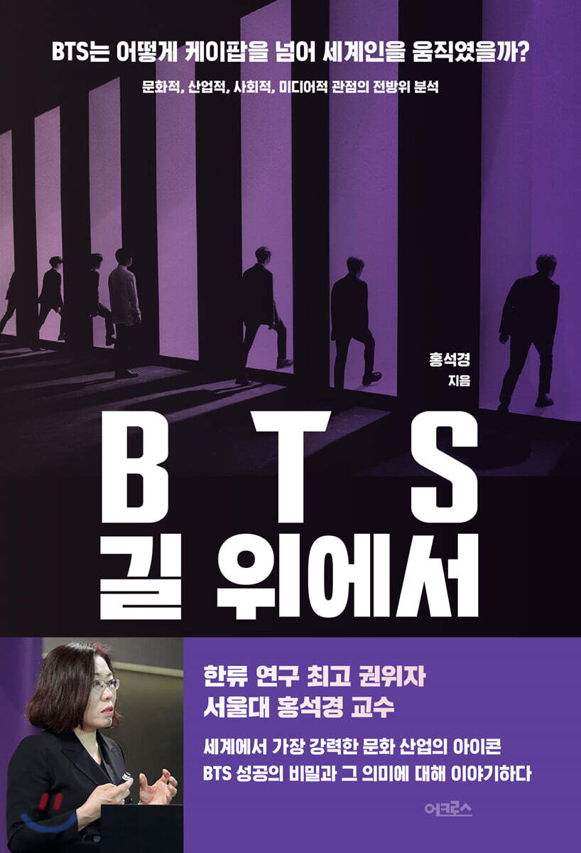 [대여] BTS 길 위에서