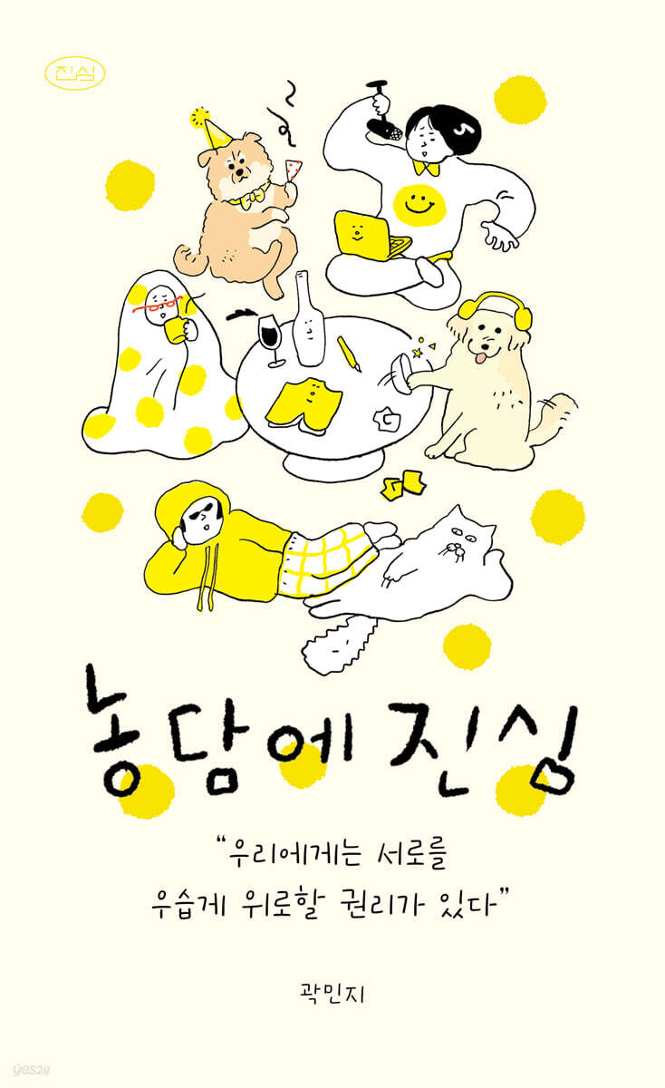 [대여] 농담에 진심