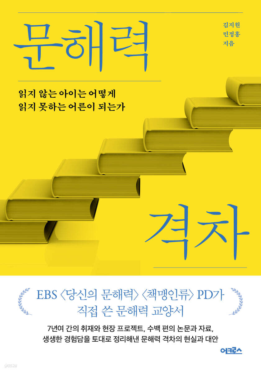 [대여] 문해력 격차