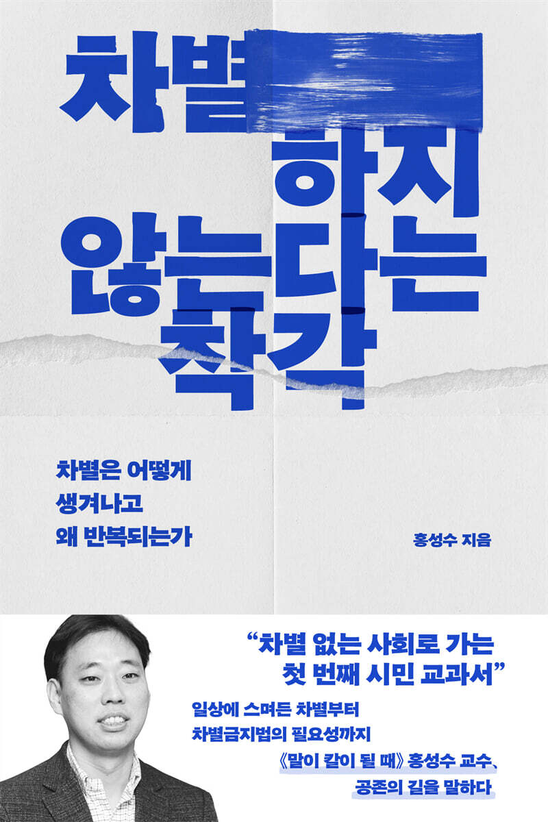 [대여] 차별하지 않는다는 착각