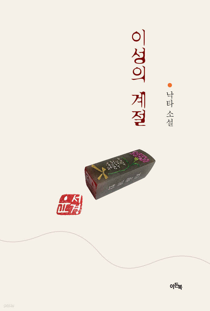 이성의 계절