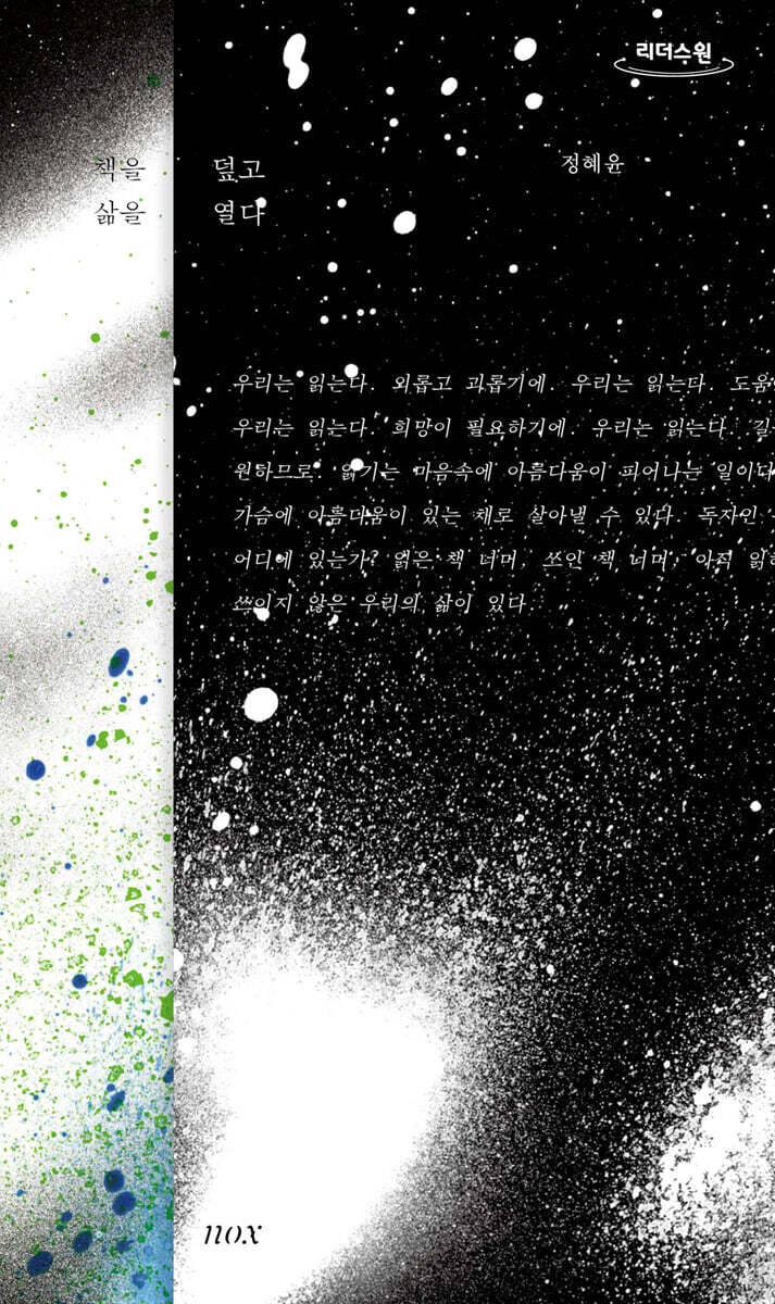 책을 덮고 삶을 열다 (큰글자도서)