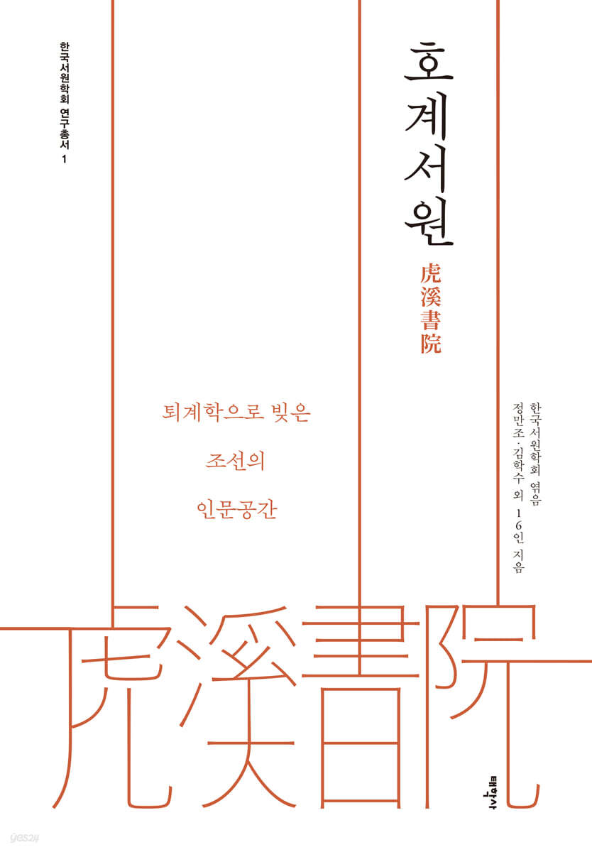 호계서원