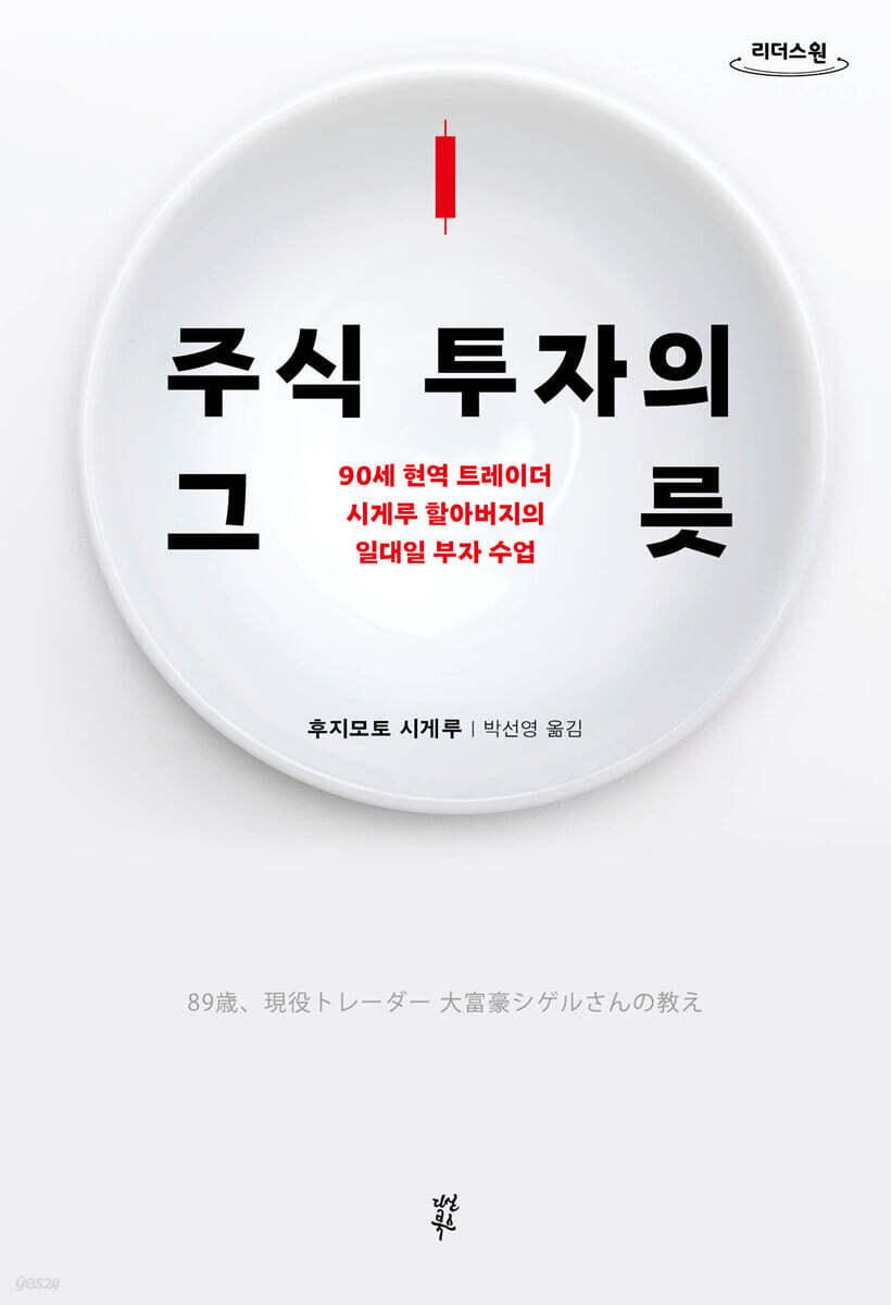 주식 투자의 그릇 (큰글자도서)