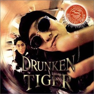 드렁큰 타이거 1집 - Drunken Tiger