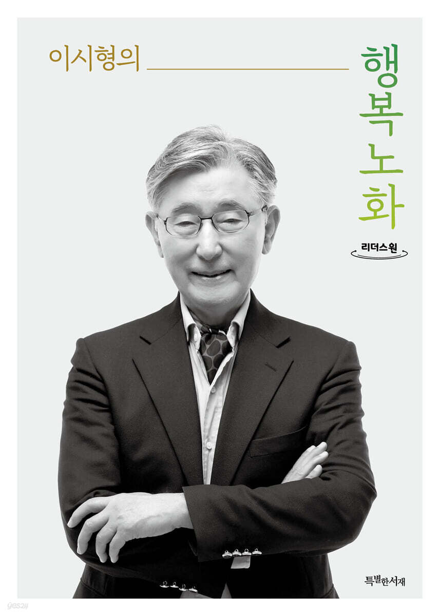 행복노화 (큰글자도서)