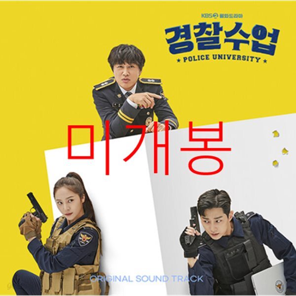 경찰수업 (KBS 2TV 월화드라마) OST