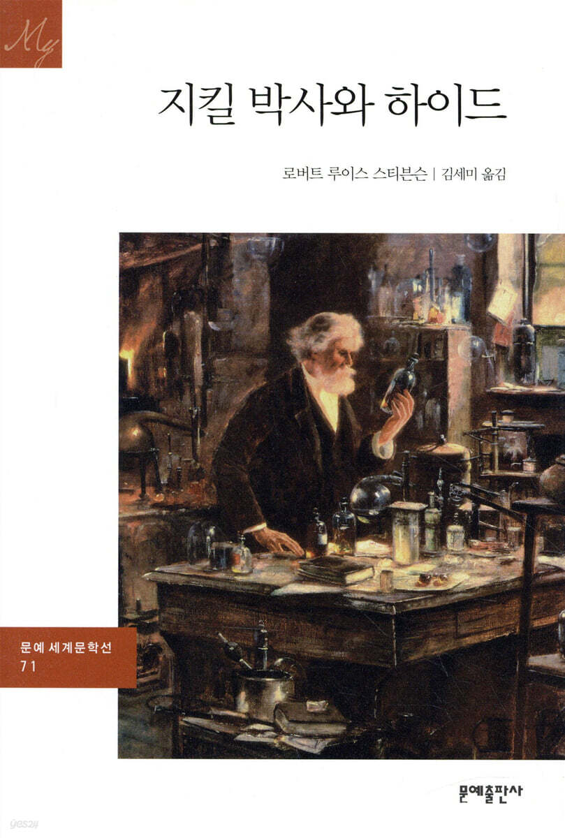 지킬박사와 하이드