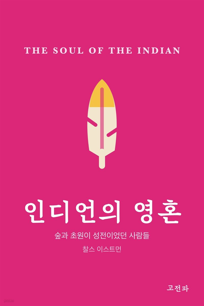 인디언의 영혼