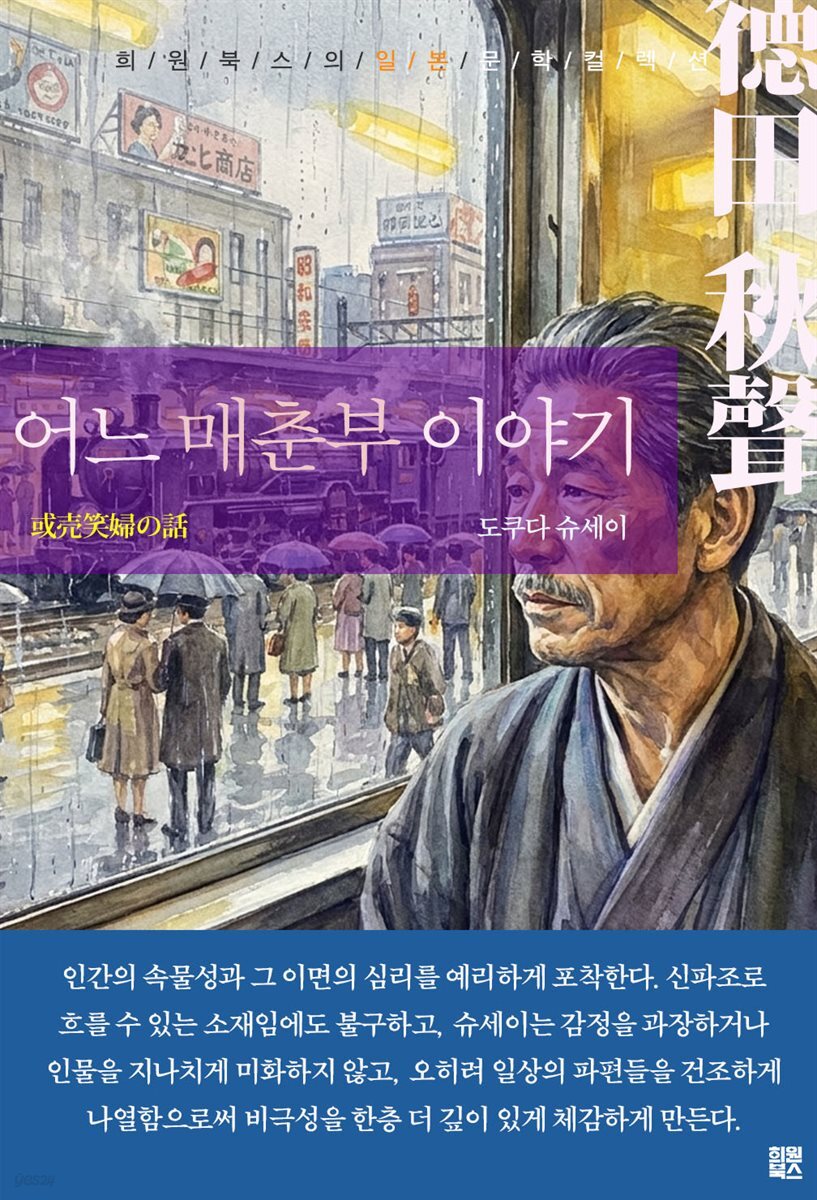 어느 매춘부 이야기