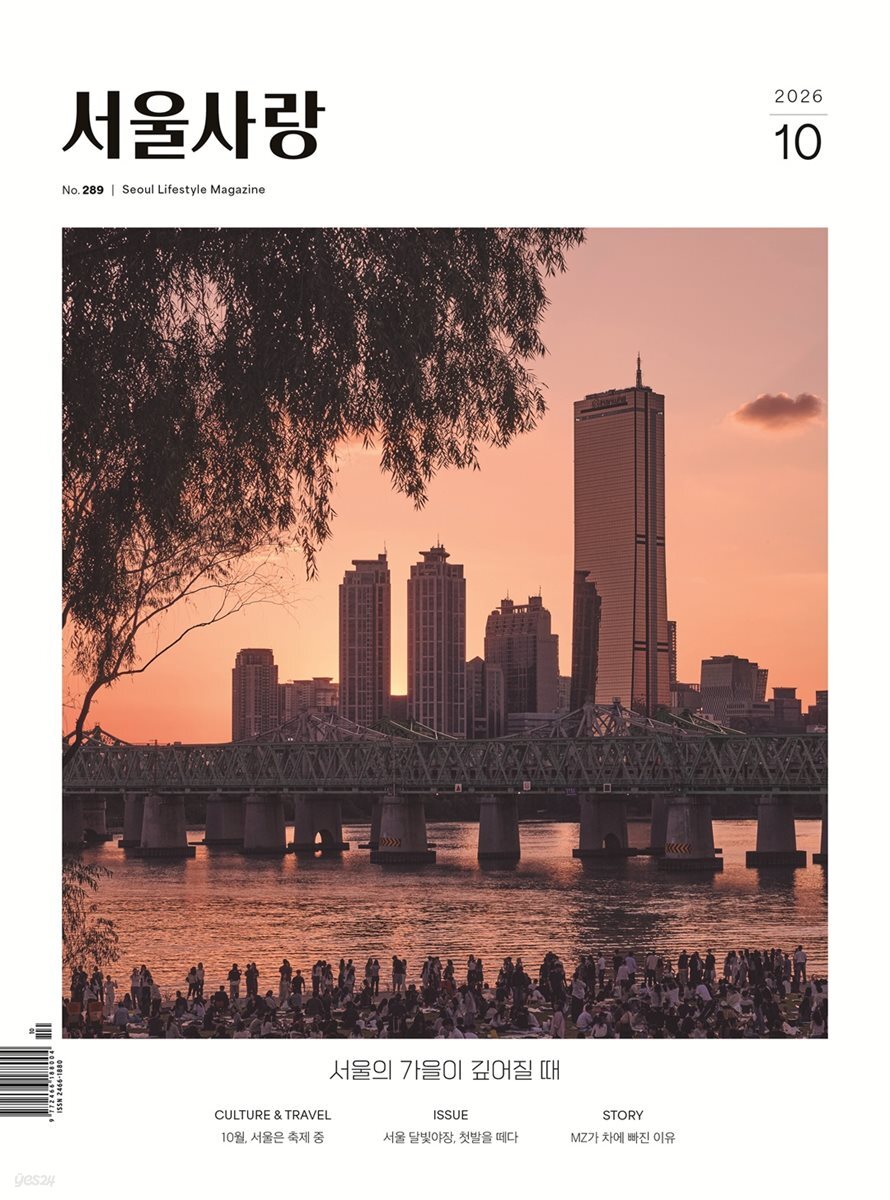 서울사랑 2026년 10월
