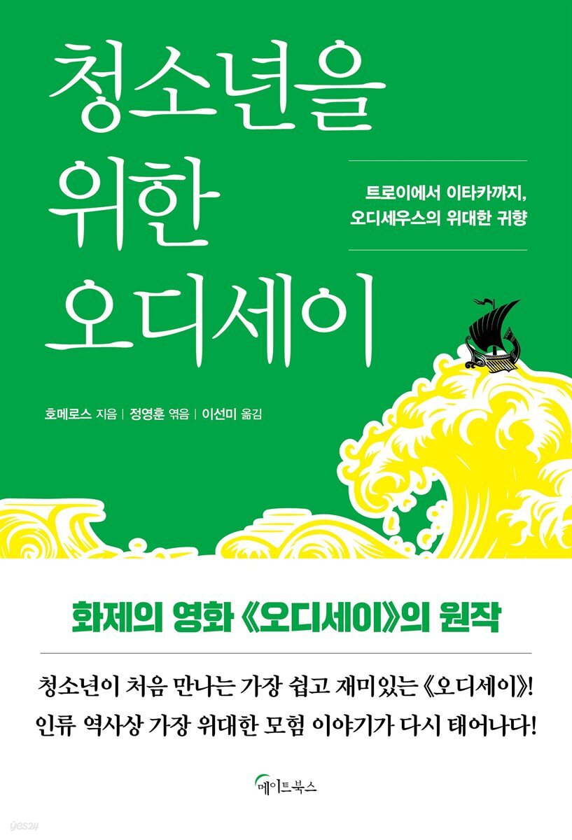 청소년을 위한 오디세이