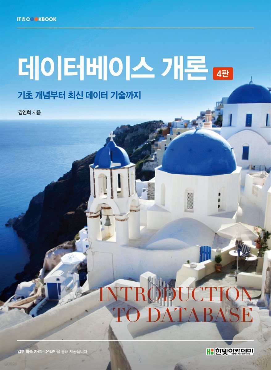 데이터베이스 개론