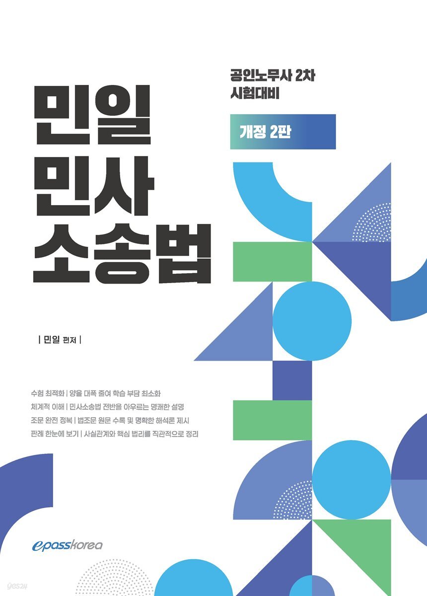 민일 민사소송법