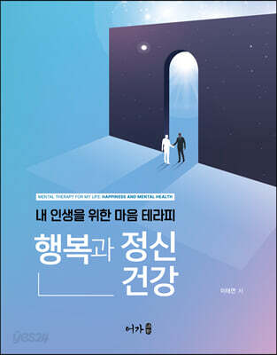 행복과 정신건강