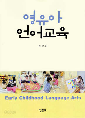 영유아 언어교육