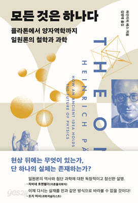 모든 것은 하나다