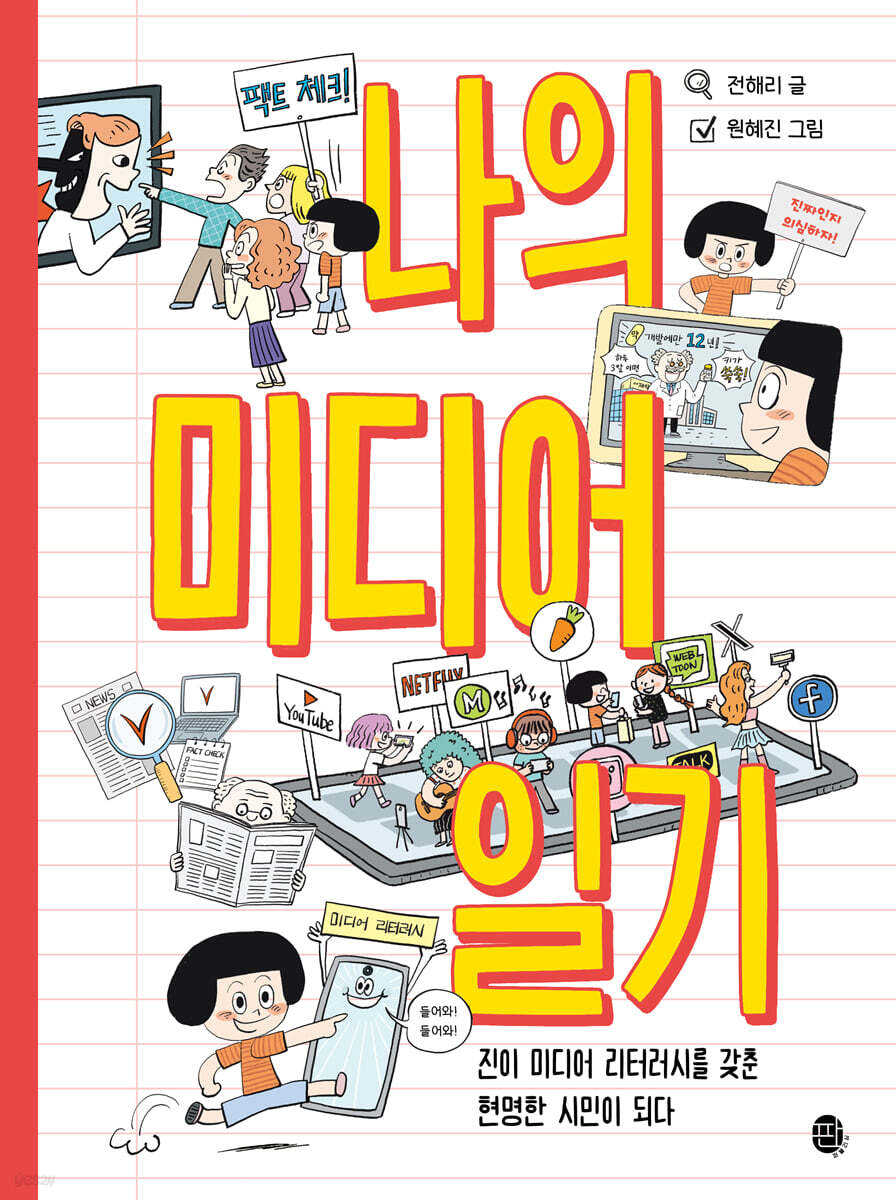 나의 미디어 일기