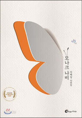 모나크 나비