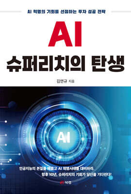 AI 슈퍼리치의 탄생