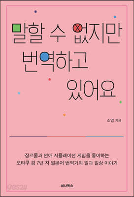 말할 수 없지만 번역하고 있어요
