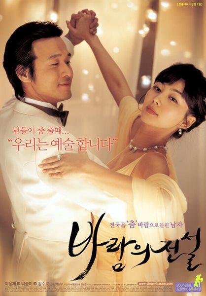 [DVD 중고품] 한국영화 바람의 전설 - Dance with the Wind 2004 (2Disc)