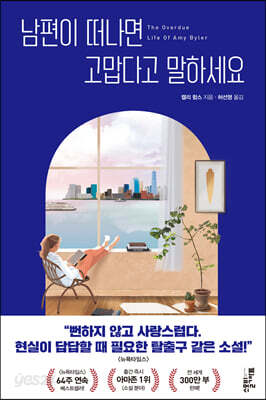 남편이 떠나면 고맙다고 말하세요