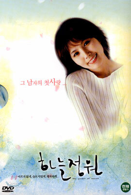 [DVD 중고품] 한국영화 하늘정원 - The Garden of Heaven 2003 (1Disc)