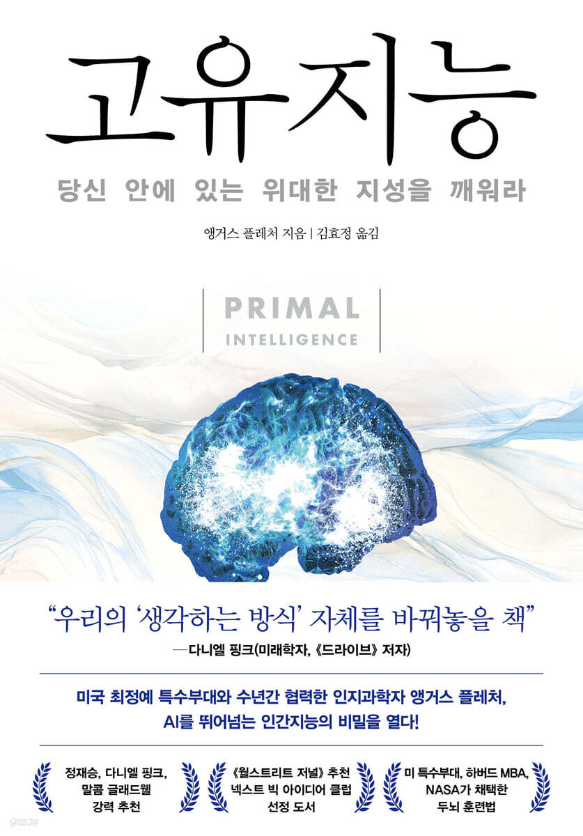 고유지능