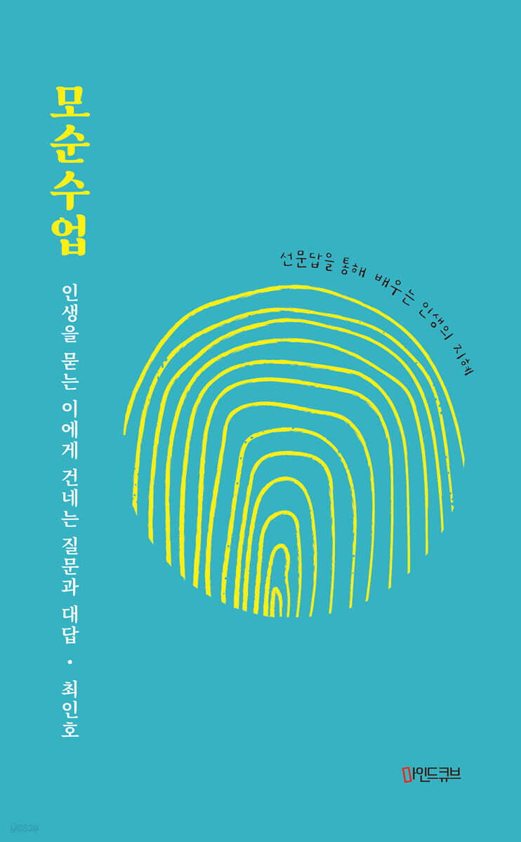 모순수업