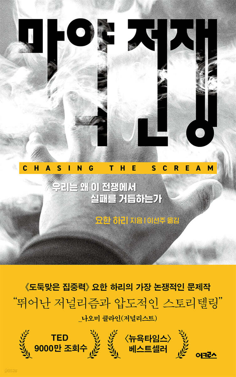 마약 전쟁