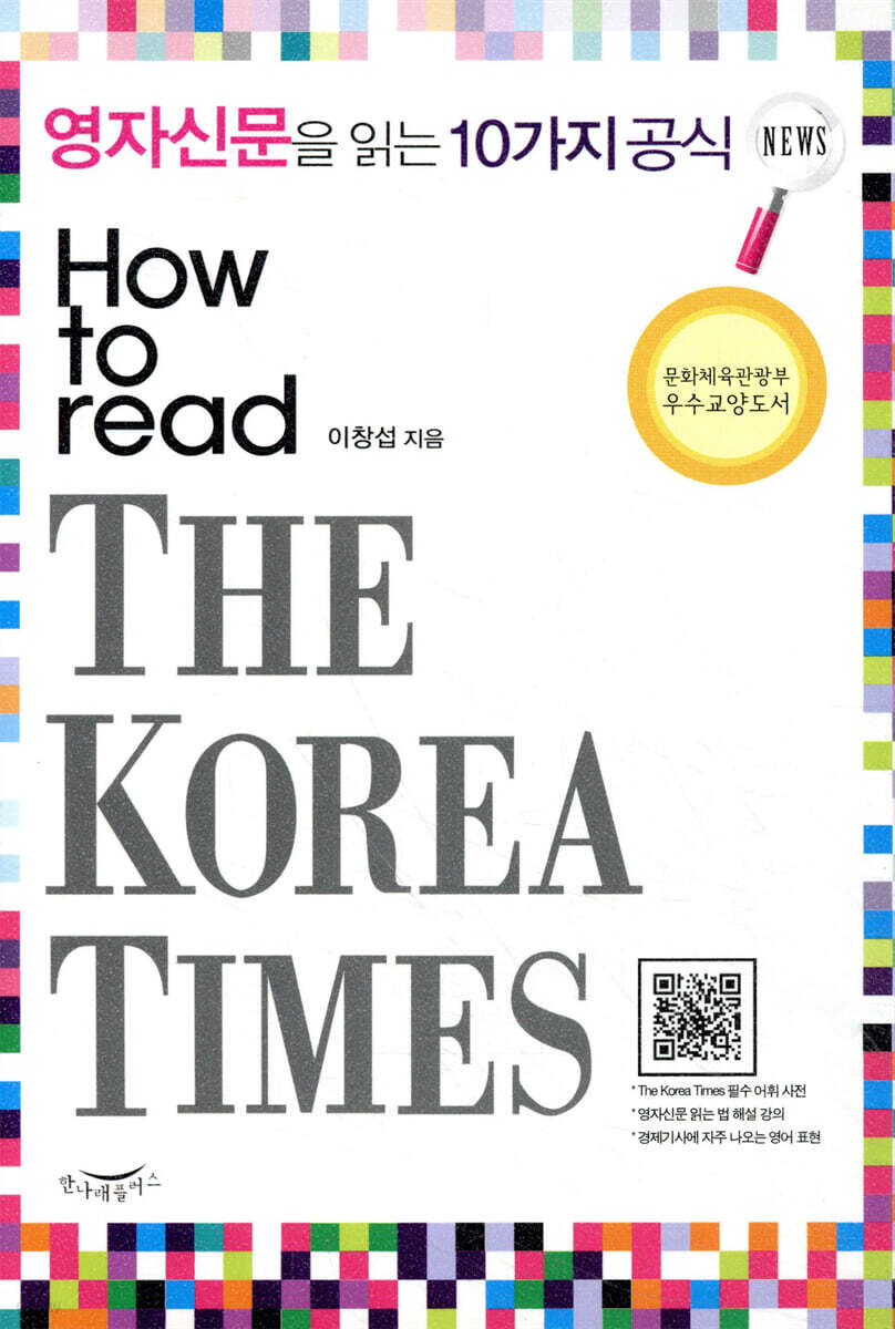 영자신문을 읽는 10가지 공식