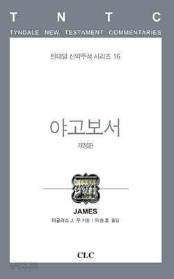 야고보서