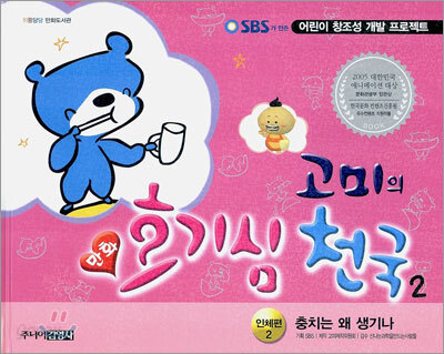 고미의 만화 호기심 천국 2