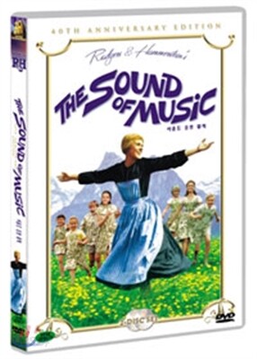 사운드 오브 뮤직 : 40주년 기념 한정 할인판 (2disc) - 아웃케이스 없음