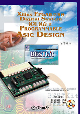 XILINX FPGA를 이용한 DIGITAL SYSTEM 설계실습 및 PROGRAMMABLE ASIC DESIGN